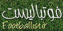 فوتبالیست, سایت فوتبال, اخبار فوتبال, فوتبال