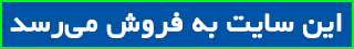 فروش سایت فوتبالیست